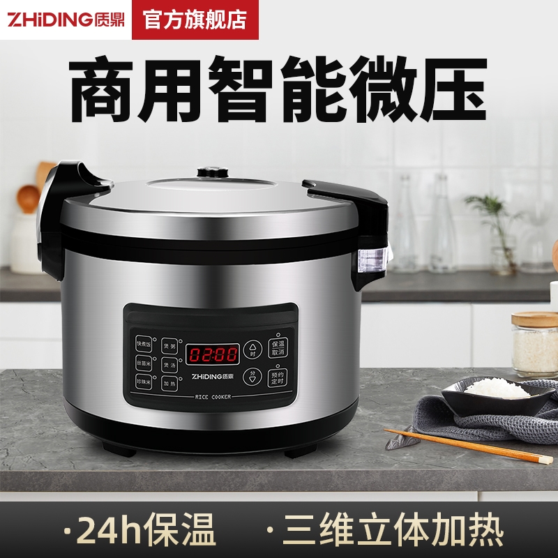 质鼎电饭煲商用大容量可预约定时