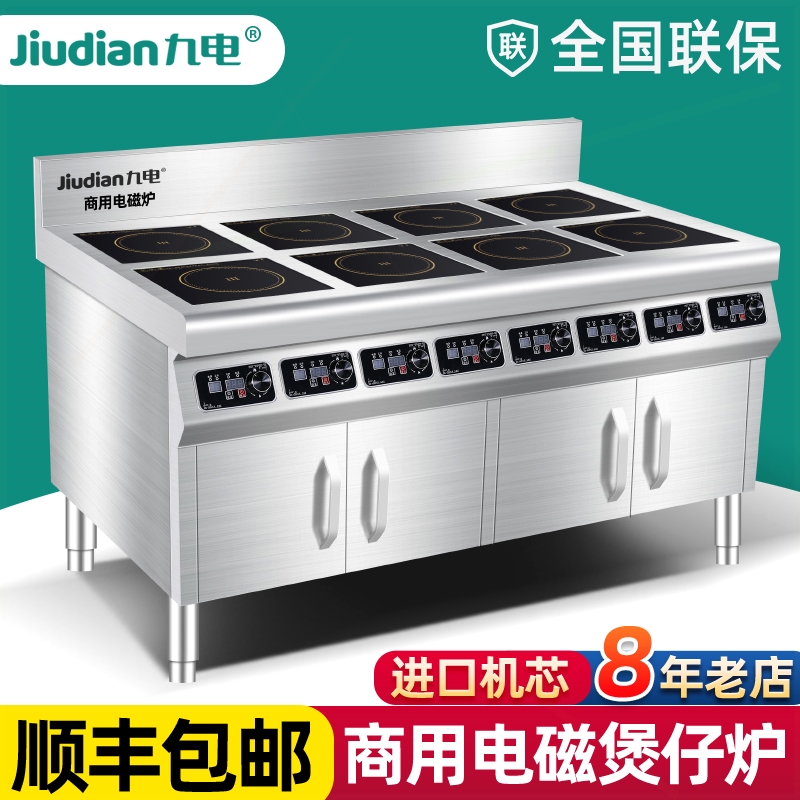 商用煲仔炉大功率3500W多眼电磁