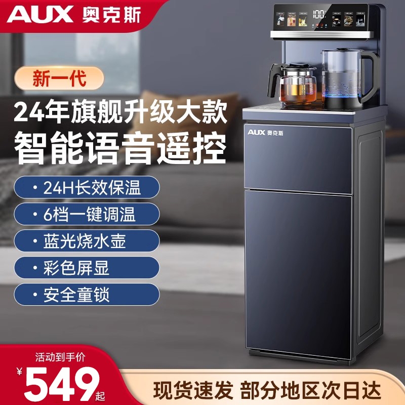 奥克斯智能饮水机新款茶吧机家用