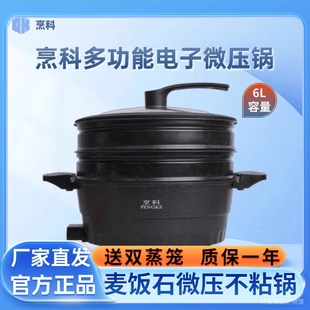 烹科多功能电子微压锅家用双蒸笼麦饭石不粘锅炒炖煎电炒锅大容量