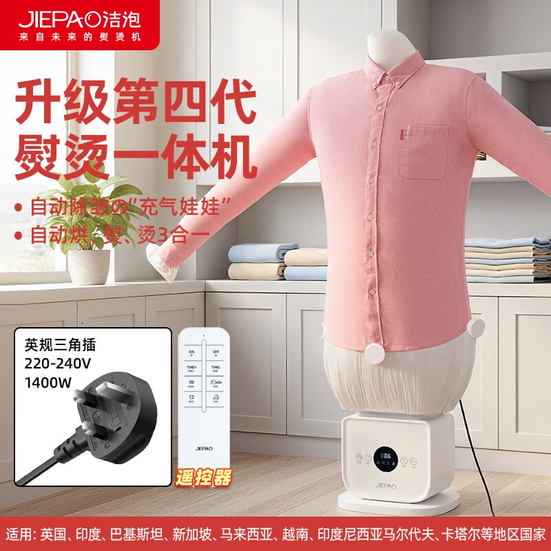 JIEPAO洁泡2026新款全自动人形干家用烘衣服除皱衣机熨烫机烘干机