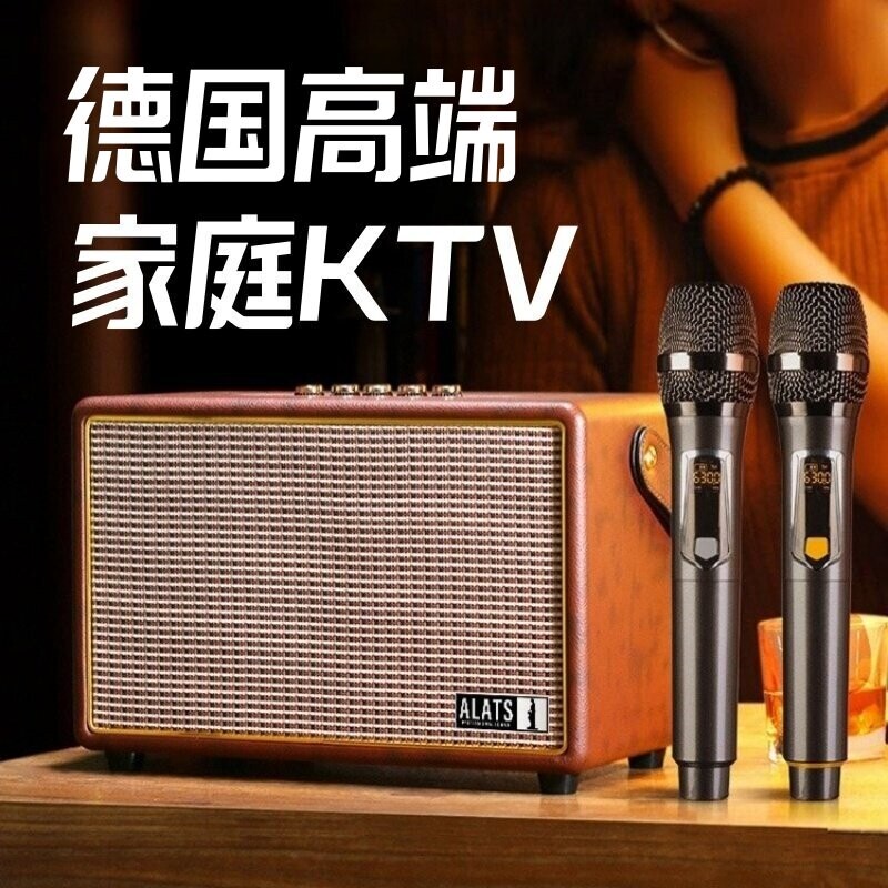 ALATS GHD-200德国高端蓝牙家庭KTV音箱户外唱K人歌音响家用话筒