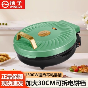 拆洗 扬子分体电饼铛家用双面加热加深烙饼薄饼机煎涮烤电煎锅新款