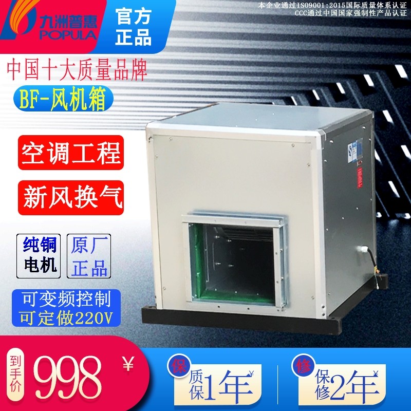 九洲普惠BF箱式抽风机静音风柜管风机箱道送风机强力低噪音外转子,五金/工具,风机/鼓风机/通风机,淘宝优惠券,粉丝福利购,淘宝优惠卷