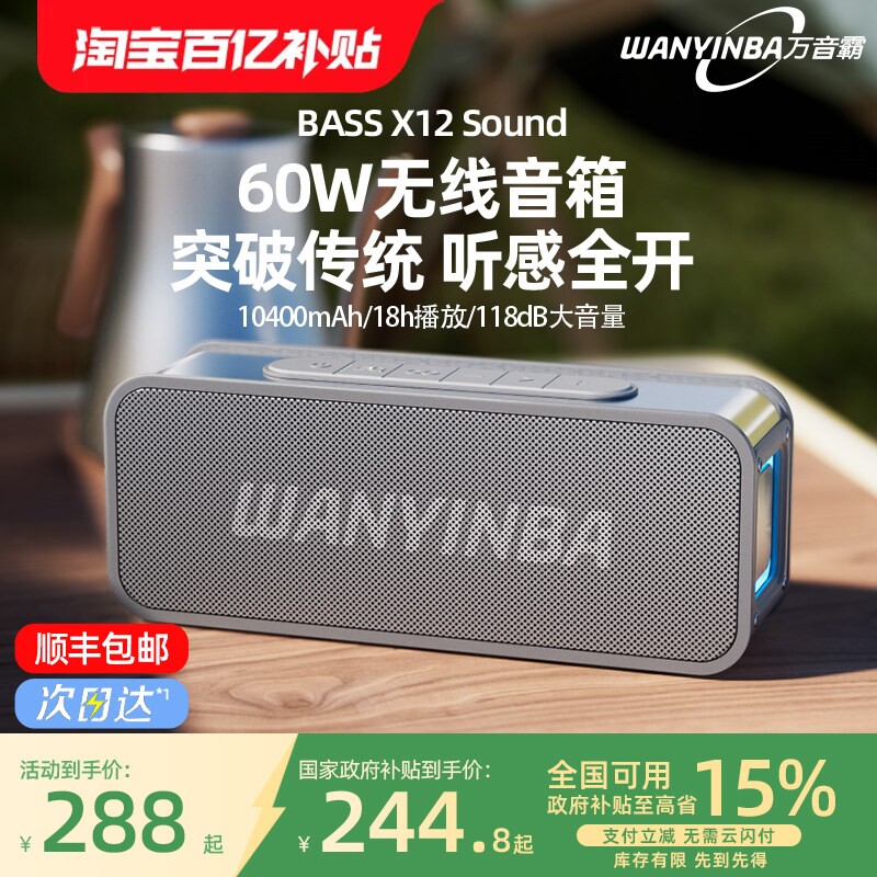 万音霸X12蓝牙音箱60W大音量无线