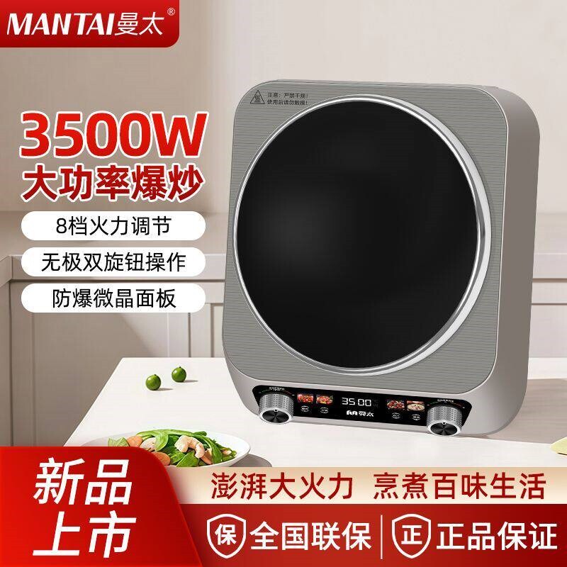 曼太新款凹面电磁炉家用3500W大