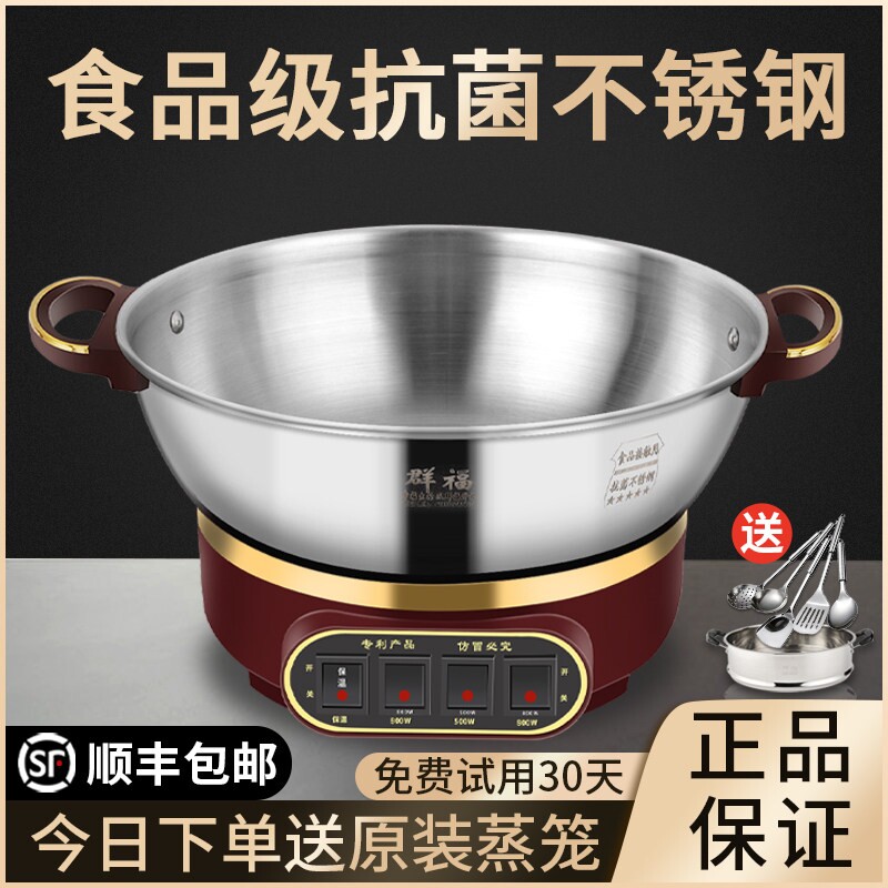 群福抗菌不锈钢电锅多功能家用电