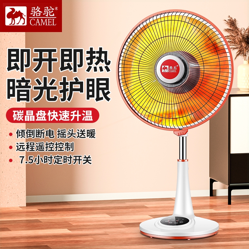 骆驼落地升降小太阳摇头遥控语音