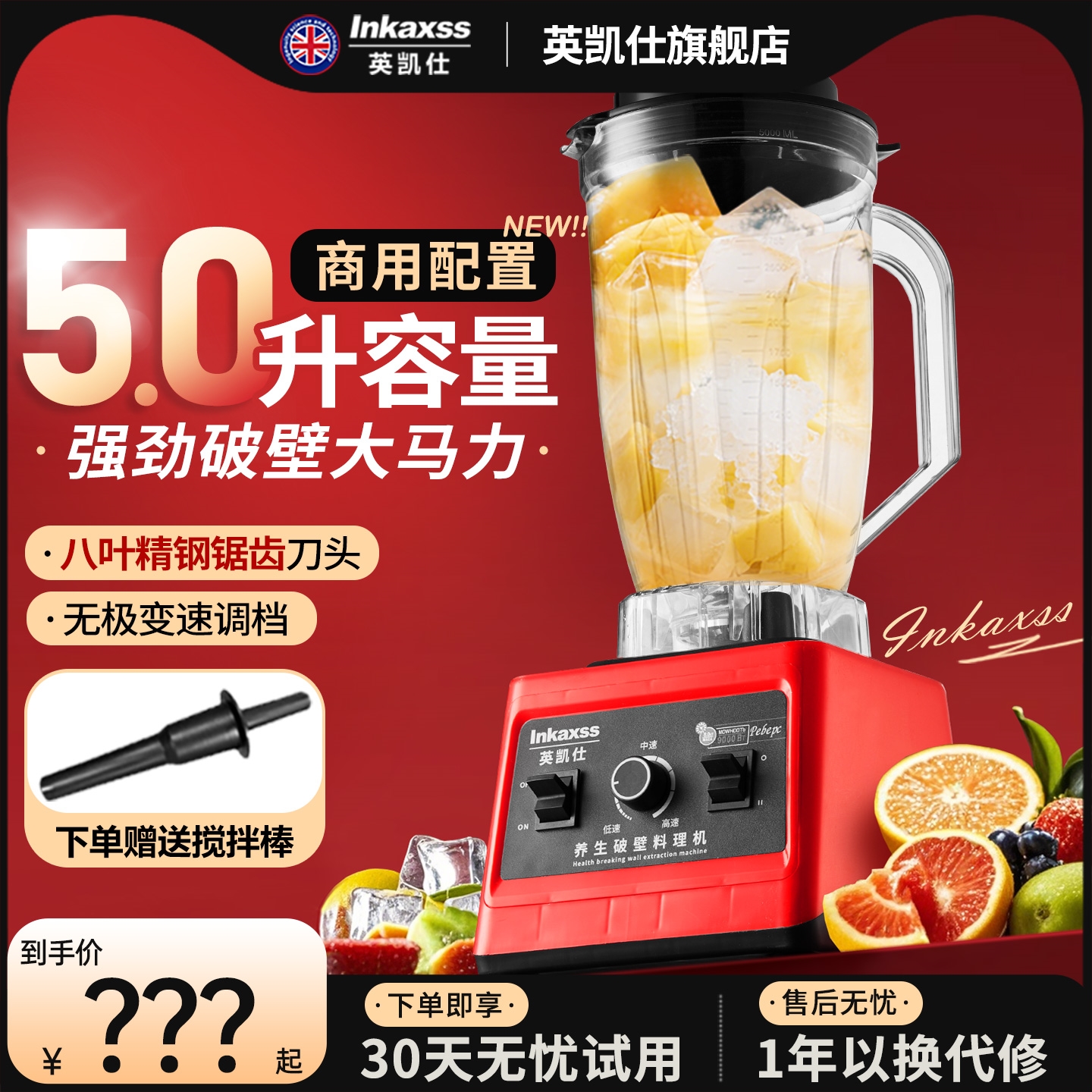 英凯仕冰沙机商用大容量破壁机家