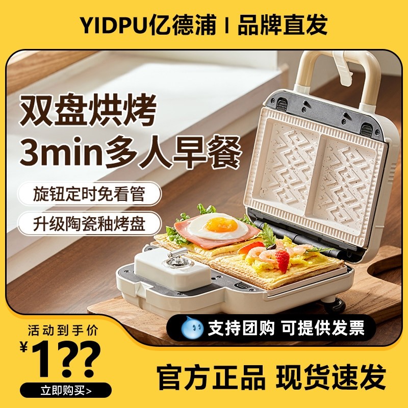 日本双盘三明治早餐机家用定时多压烤面包机功能华夫饼轻食机小型,厨房电器,吐司机,淘宝优惠券,粉丝福利购,淘宝优惠卷