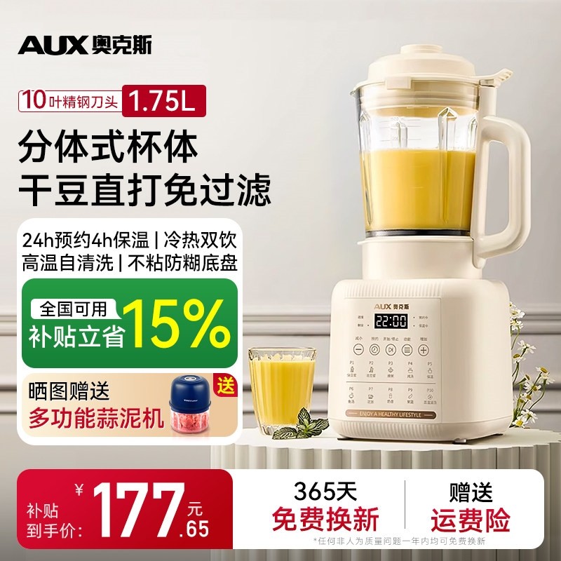 奥克斯破壁机家用全自动豆浆榨汁轻音多功能2025新款一体机静