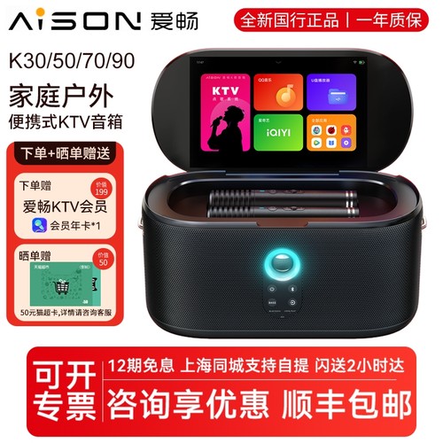 爱畅AISONK50k70k90家庭K歌音