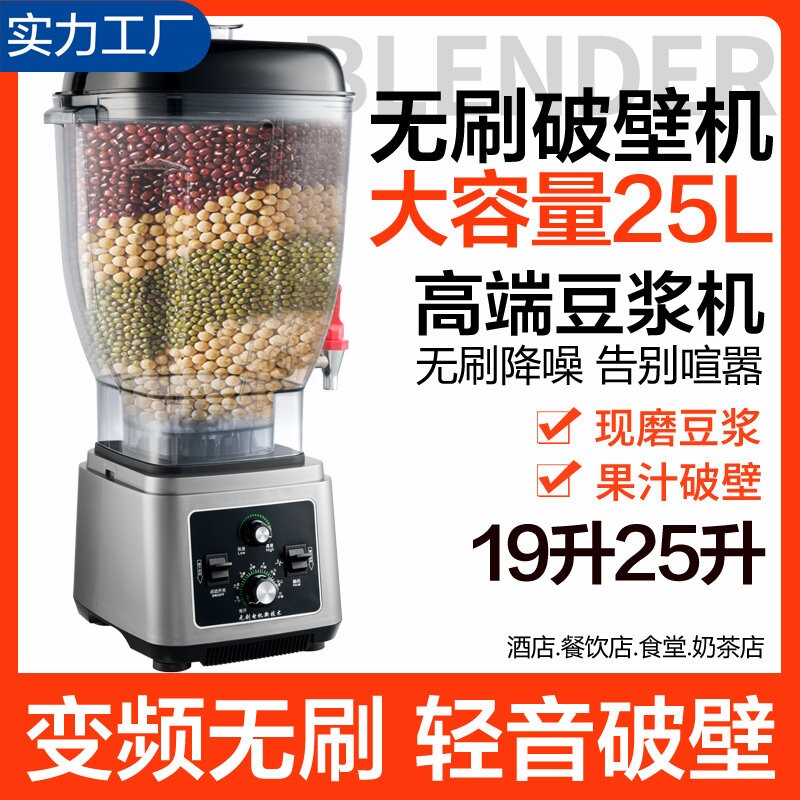 新款豆浆机商用大功率大容量直流