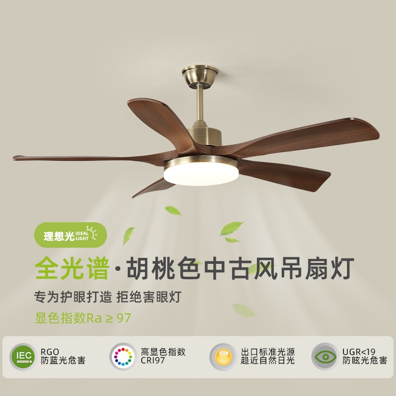 餐厅风扇灯新款中古风胡桃木纹静