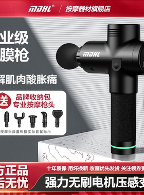 MDHL麦迪哈雷筋膜枪肌肉放松按摩健身运动颈膜抢器大功率无刷电机