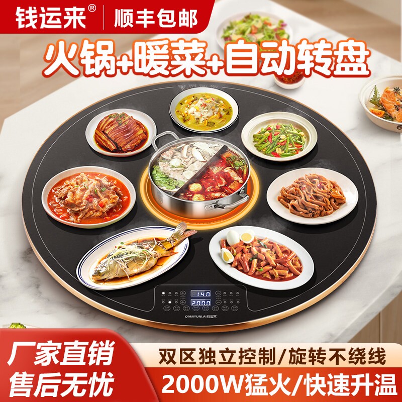 钱运来家用火锅暖菜板饭菜加热神