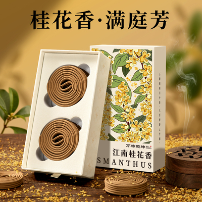 天然桂花香盘香熏香家用卧室室内持久香薰点燃式房间净化空气檀香