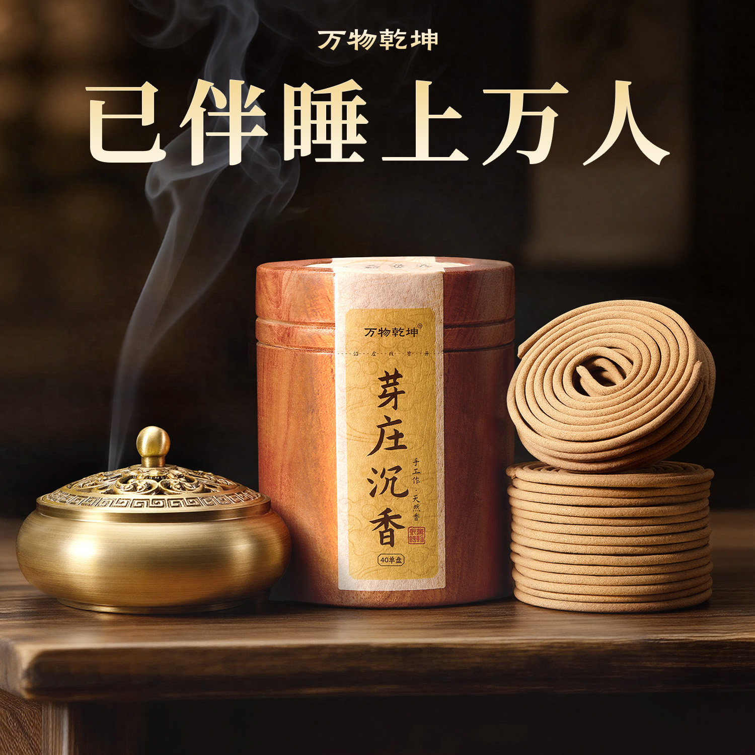 9A级天然芽庄沉香盘香家用室内持久留香老山檀香安神助眠房间熏香