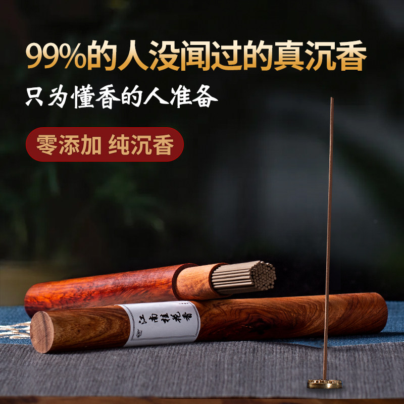 9A星级 天然沉香线香高品檀香室内持久家用熏香富森红土香薰鹅梨