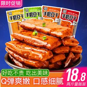 手磨小零食小包装散装嫩香辣豆腐干