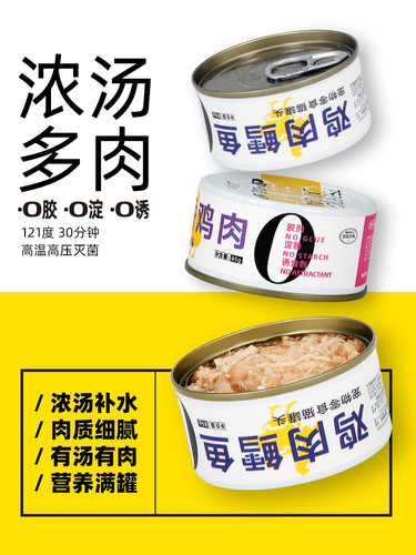 优趣猫猫营养罐头白肉猫罐