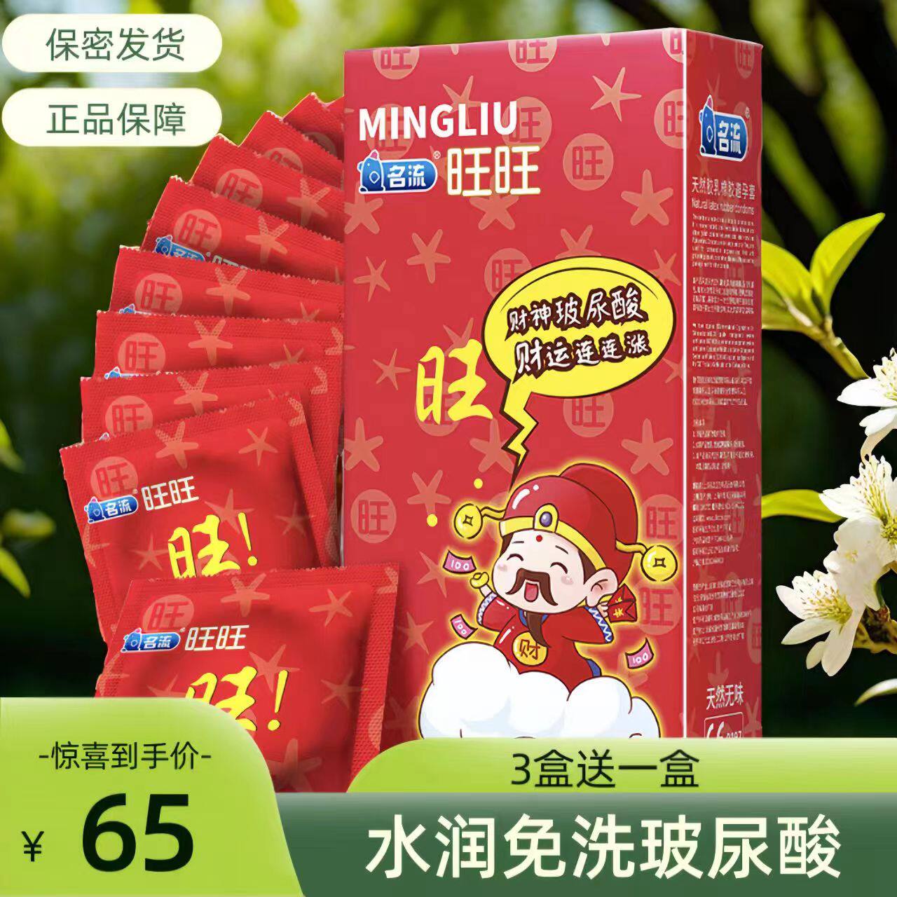 名流旺旺财神玻尿酸大油量避孕套超薄001水润防脱落安全套套男女y