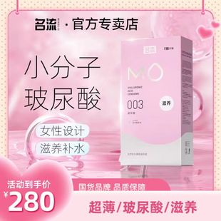 名流mo玻尿酸****套118只水润003超薄大油量小分子男女用****MO