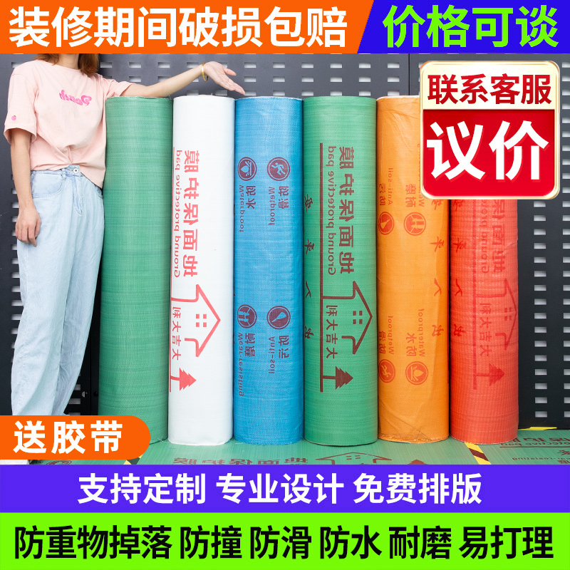 装修地面保护膜木地板瓷砖保护膜装修一次性家装室内刷墙保护膜垫