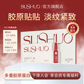 王琳同款 素说美丽胶原蛋白眼膜抗皱紧致淡化皱纹细纹眼贴膜