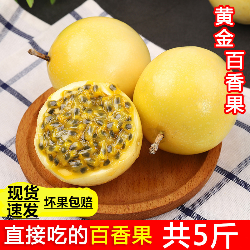 黄金百香果特级大果5斤包邮一级当季新鲜水果整箱现摘发货鸡蛋果