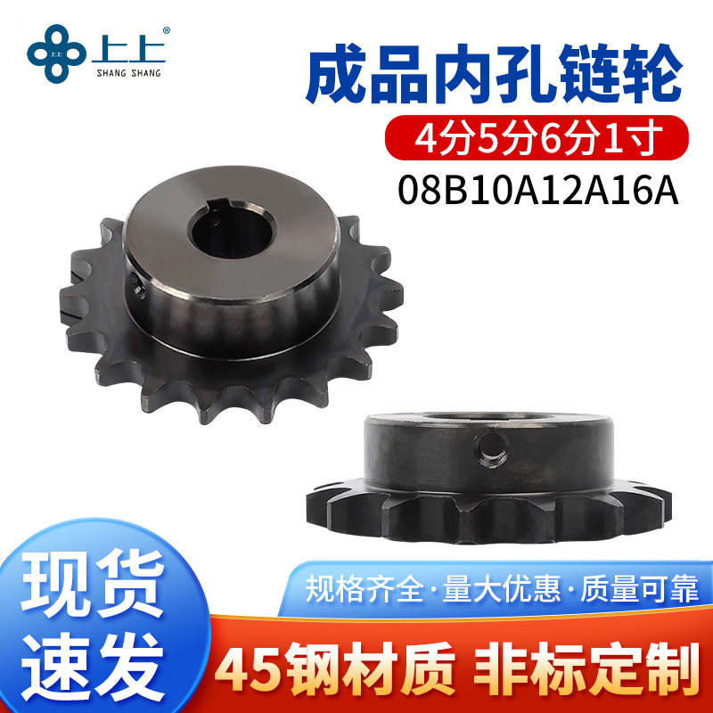 4分5分6分工业45钢链轮成品孔带键槽配08b10a12A16A链条定制齿轮