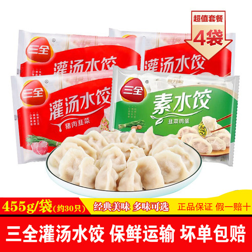 4袋三全灌汤水饺年货节猪肉荠菜韭菜芹菜香菇三鲜冷冻蒸煎饺包邮