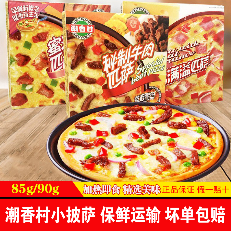 潮香村披萨秘制牛肉蜜汁叉烧冷冻