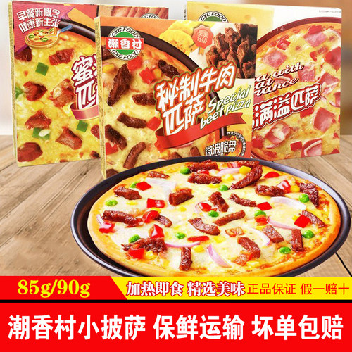 潮香村披萨秘制牛肉蜜汁叉烧冷冻