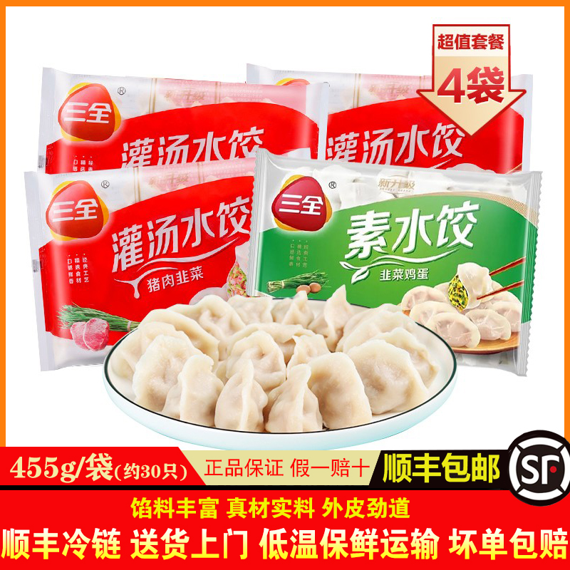 4袋 三全灌汤水饺猪肉荠菜韭菜芹菜香菇三鲜冷冻速食蒸饺煎饺包邮