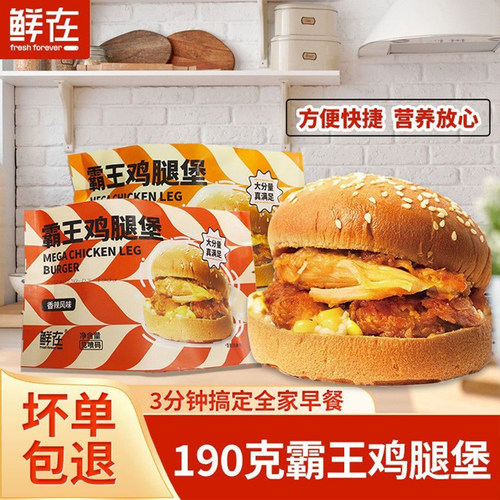 鲜在汉堡半成品奥尔良鸡腿堡加热即食半成品早餐便利店加热香辣堡