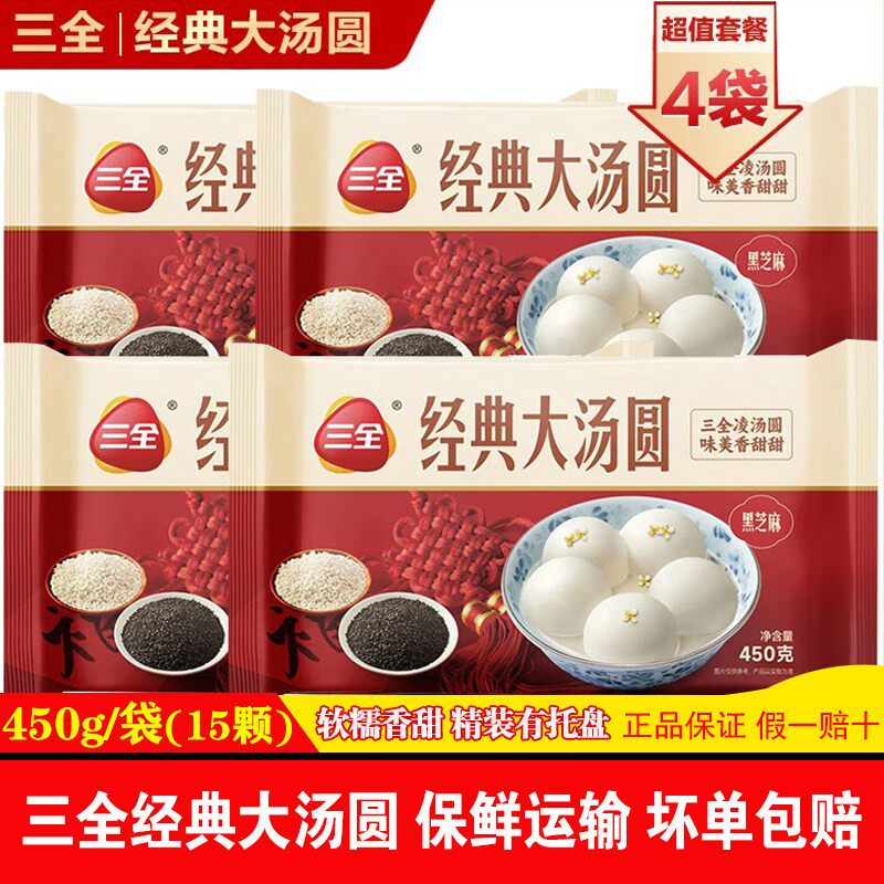 包邮三全凌经典大汤圆子年货黑芝麻山楂豆沙花生元宵节黑糯米团子