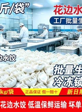 清肴水饺商用俊杰猪肉荠菜芹菜餐饮店商超品质冬至冷冻家庭大包装