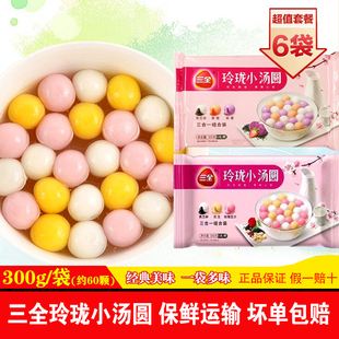 宵节 三全玲珑小汤圆子多炫彩色黑芝麻草莓豆沙紫薯甜品元 6袋 正品