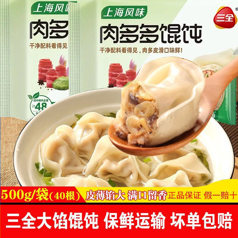 三全上海风味大馅馄饨速食图片