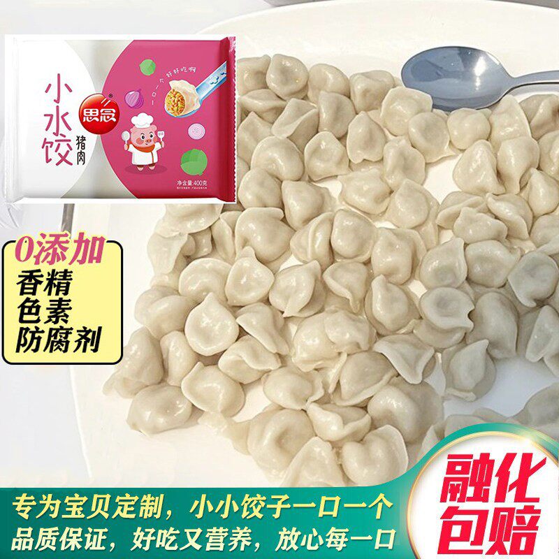 思念迷你小小水饺mini速冷冻儿童猪肉馅味无添加宝宝辅食400g