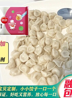 思念迷你小小水饺mini速冷冻儿童猪肉馅味无添加宝宝辅食400g