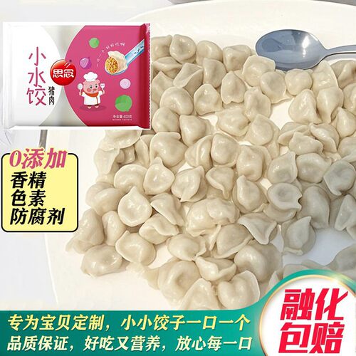 思念迷你小小水饺猪肉馅400g