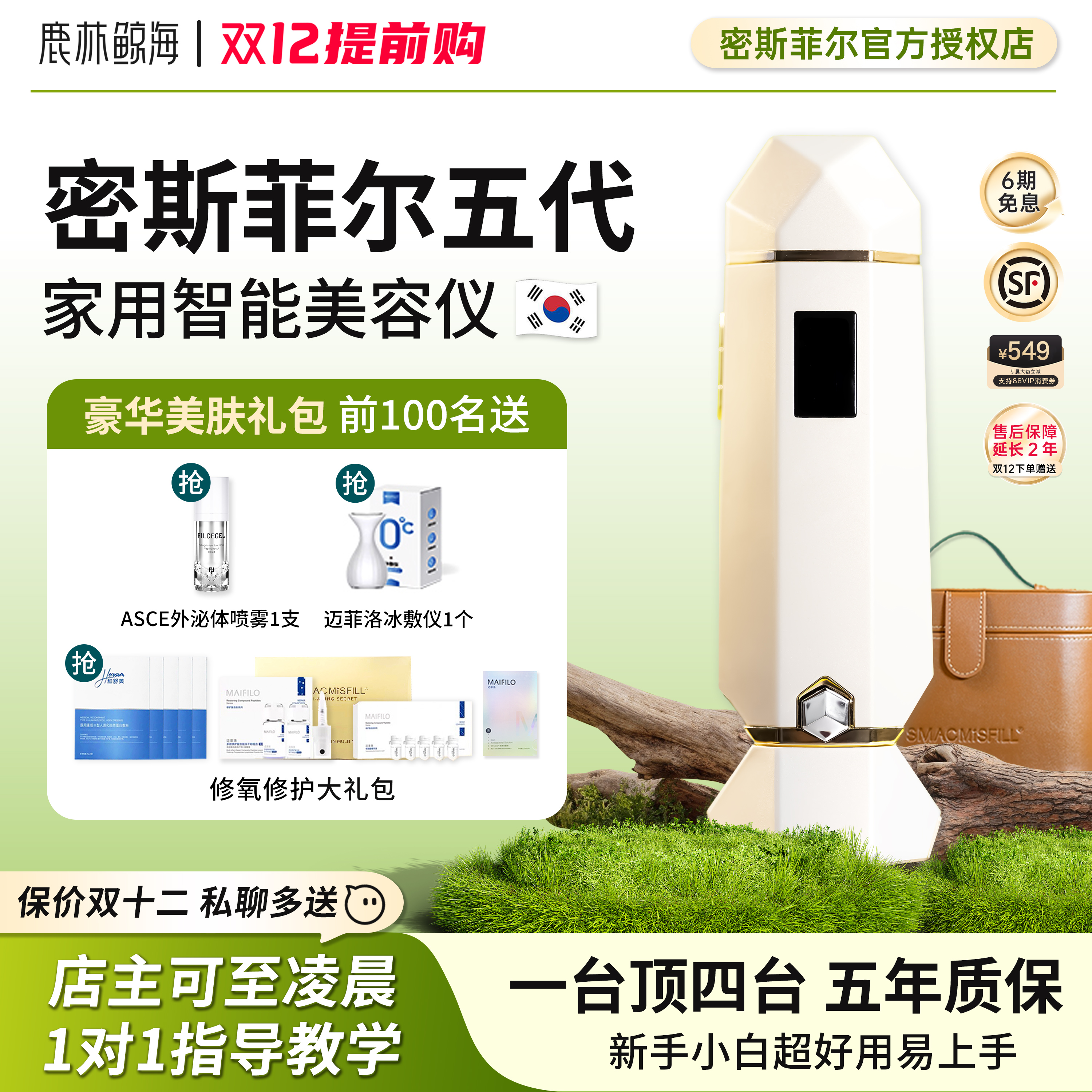 密斯菲尔五代水光枪在家自用水光机仪器水光原液不漏液自动水光仪