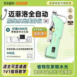 迈菲洛绿水光枪家用不漏液水光仪机器自用全自动水光机美容仪