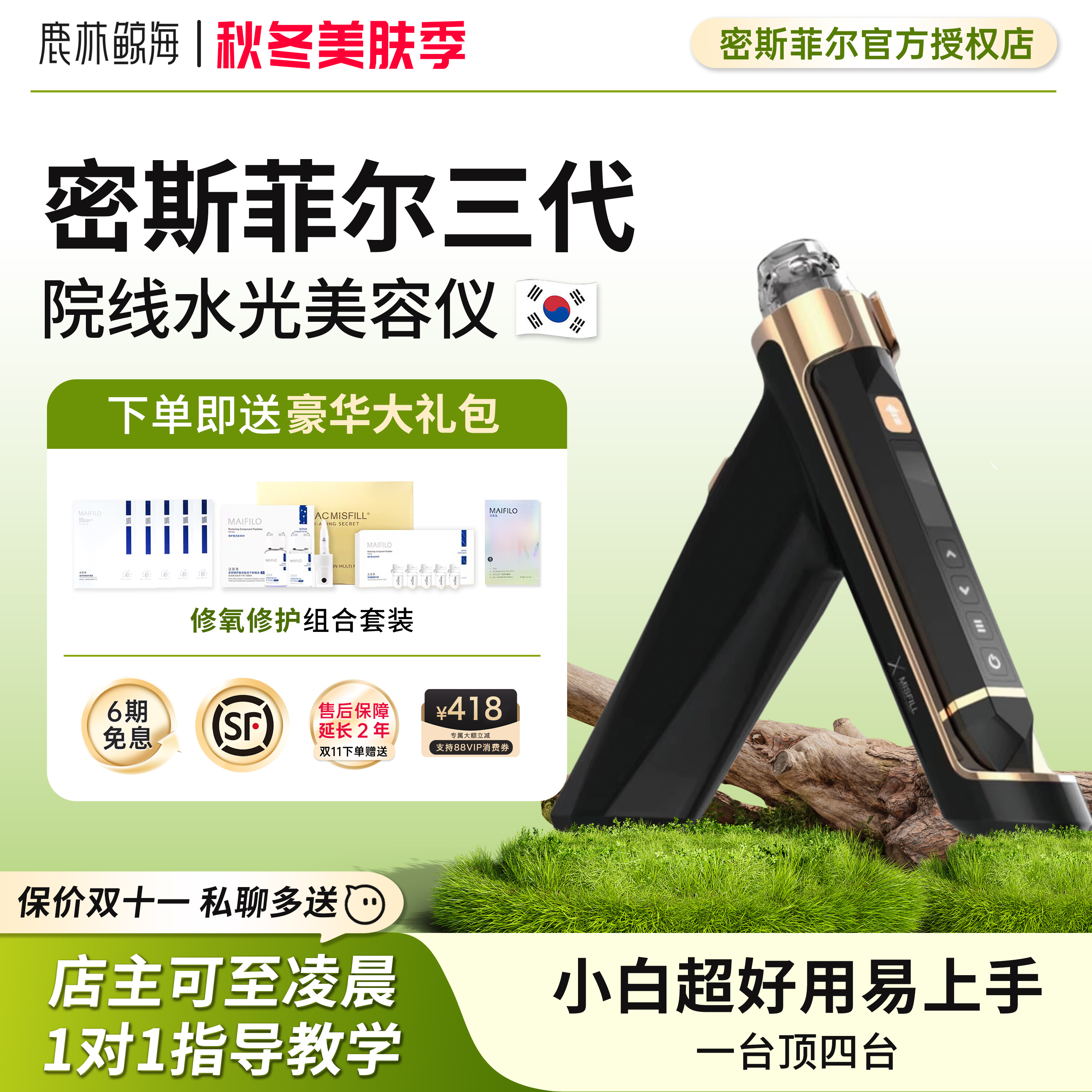 密斯菲尔三代水光枪全自动家用水光原液自用水光机仪器美容仪