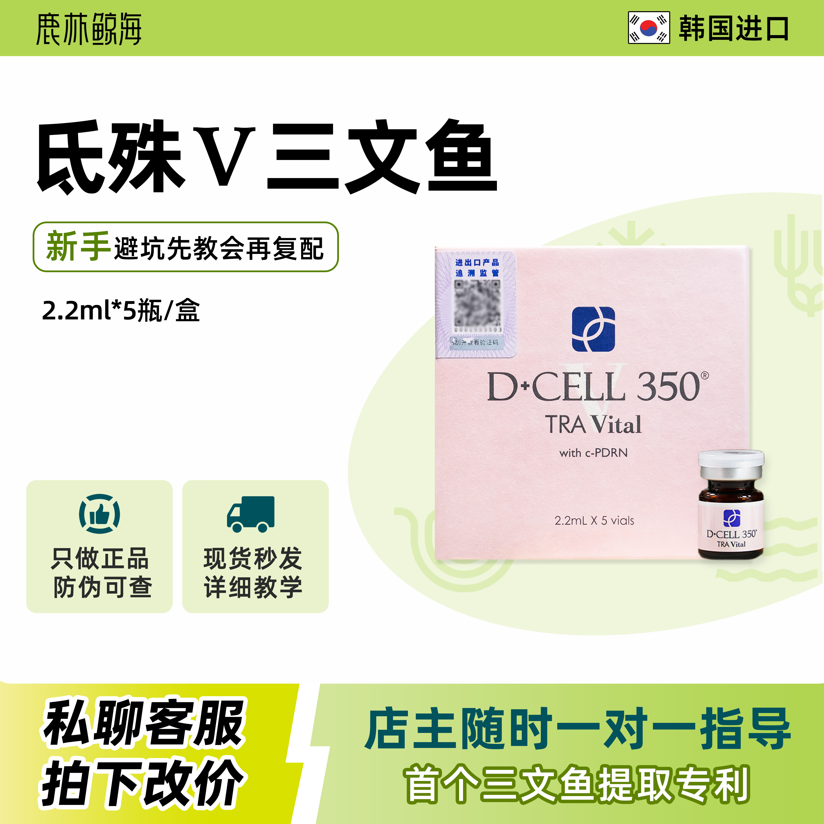 韩国进口批文氐殊v 三文鱼活力精华素保湿紧致妆字号成盒防伪可查