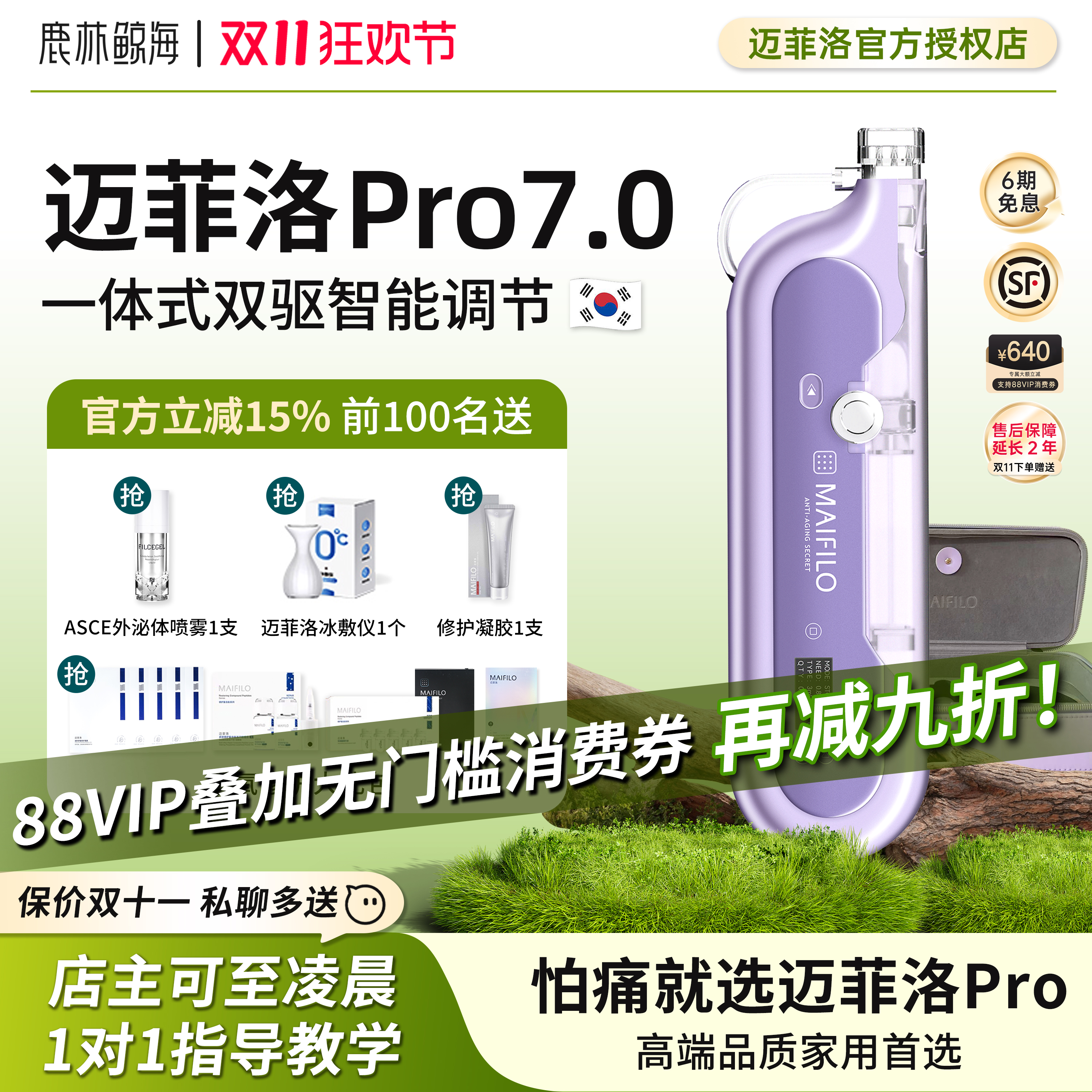 迈菲洛7.0pro水光枪家用仪器不漏液全自动脸部自用水光机美容仪