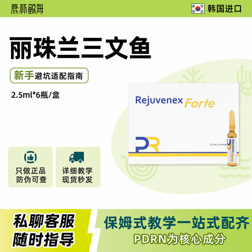 韩国rejuran丽珠兰三文鱼精华pdrn保湿稀释水光原液成盒可查防伪