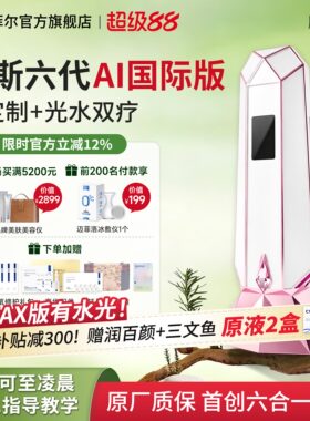 【六代白色国际版】密斯菲尔六代家用水光机全自动不漏液AI智颜炮